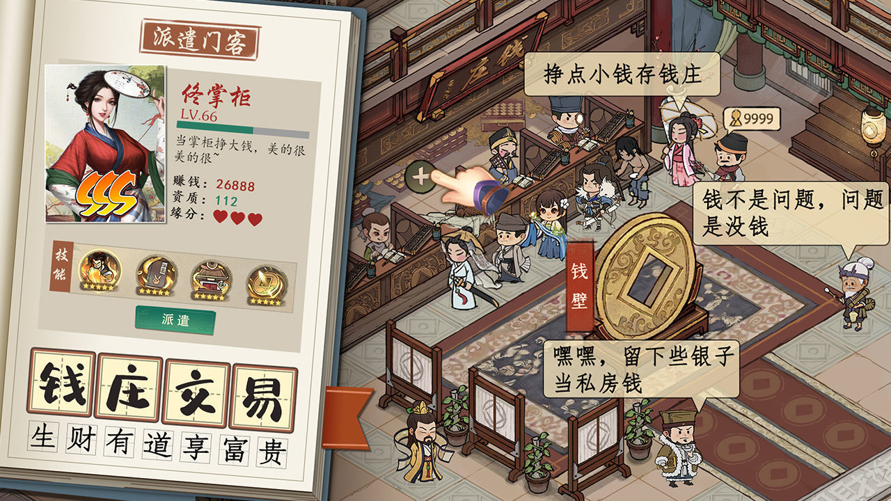 汴梁致富经手游版