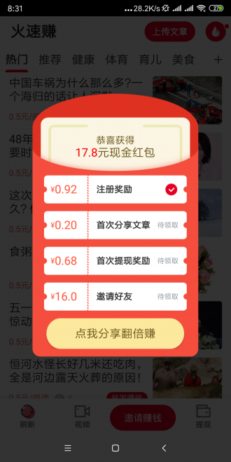 火速赚手机版图2