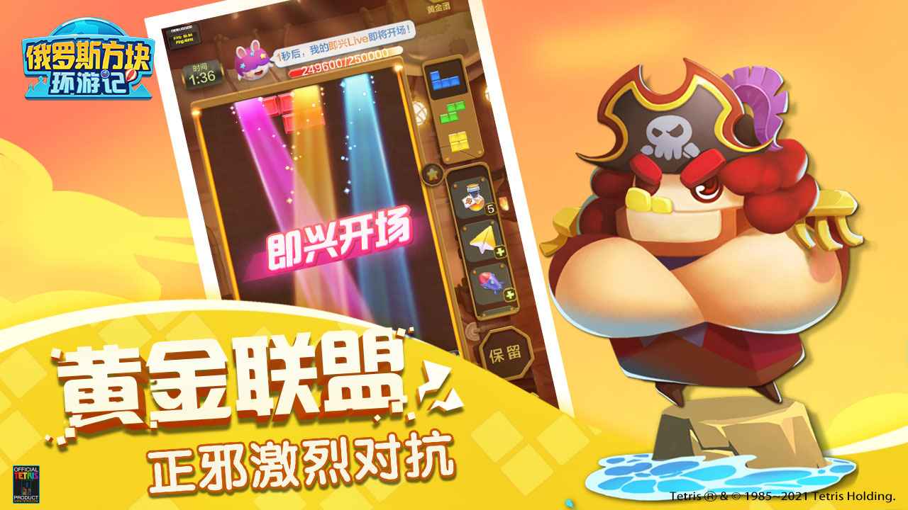 俄罗斯方块环游记手机版图1