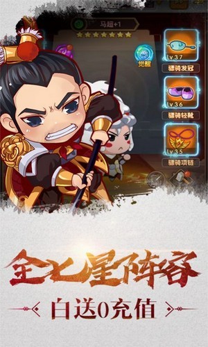 迷你三国世界图1