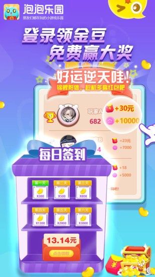 泡泡乐园安卓直装版