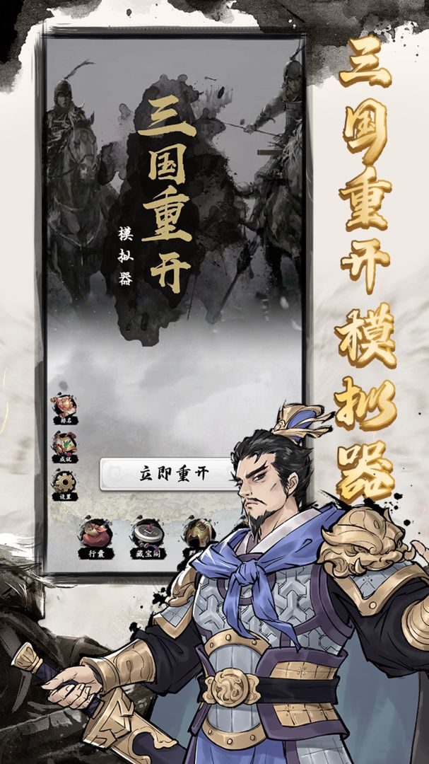 三国重开模拟器免费原版截图2