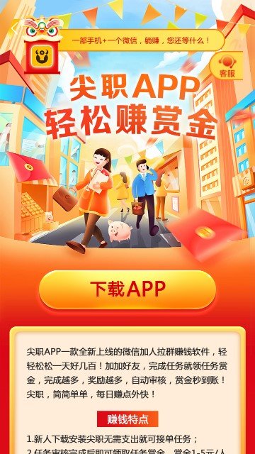 尖职正版图4