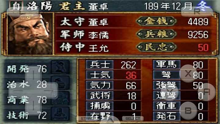 三国志ds2免费原版截图2