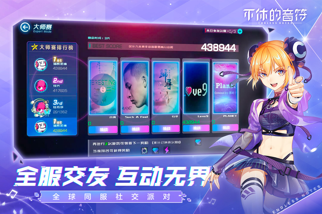 不休的音符本原版截图3