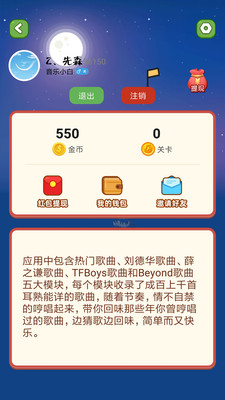 猜歌赚钱红包版图1