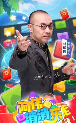 阿伟消消乐红包版(3)