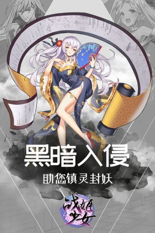 战姬少女图2