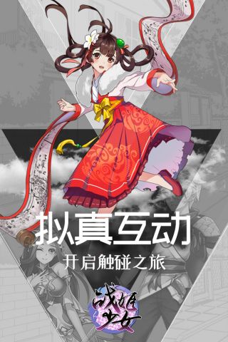 战姬少女图3