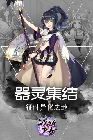战姬少女图4