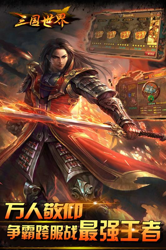 三国世界手机版截图4