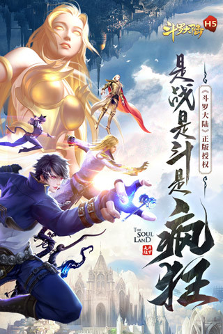 斗罗大陆直装游戏版图2