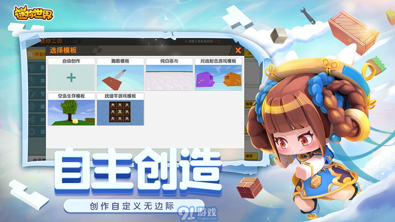 迷你世界国际服正版(3)