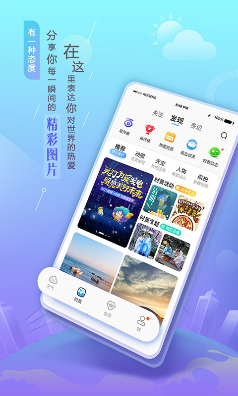 墨迹天气2026年通用版图2