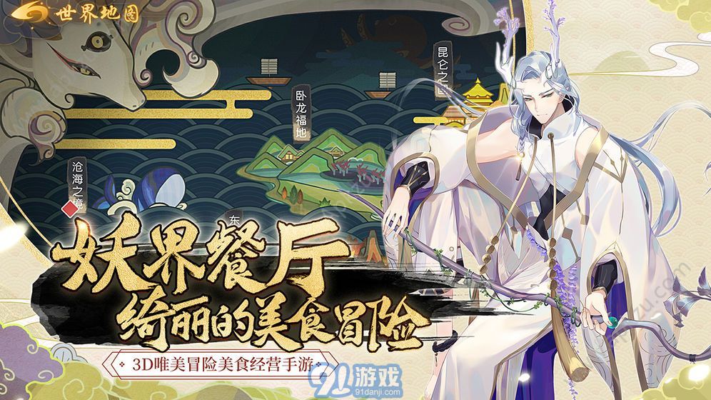 妖之食肆(1)