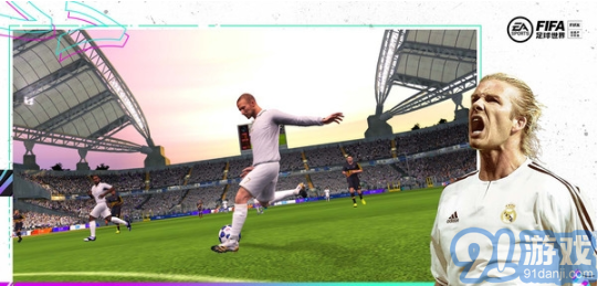 FIFA足球世界官方最新版图1