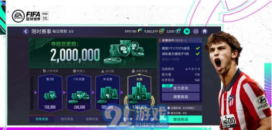 FIFA足球世界官方最新版图2