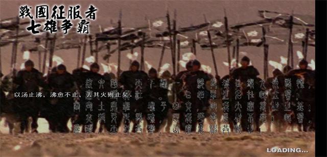 战国征服者七雄争霸(4)