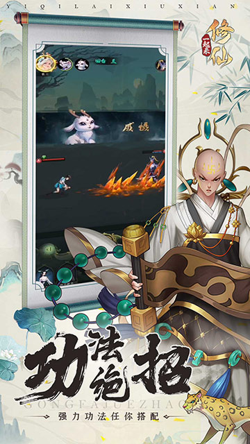 一起来修仙官方最新版截图2