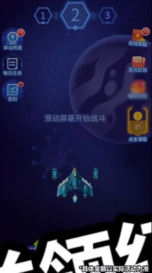 病毒战斗机领红包图1