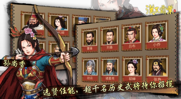 咻咻三国游戏无广告版图3