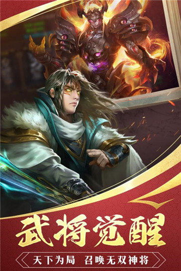 三国战争手游版截图3