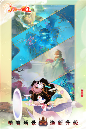 闹闹天宫2游戏纯净版