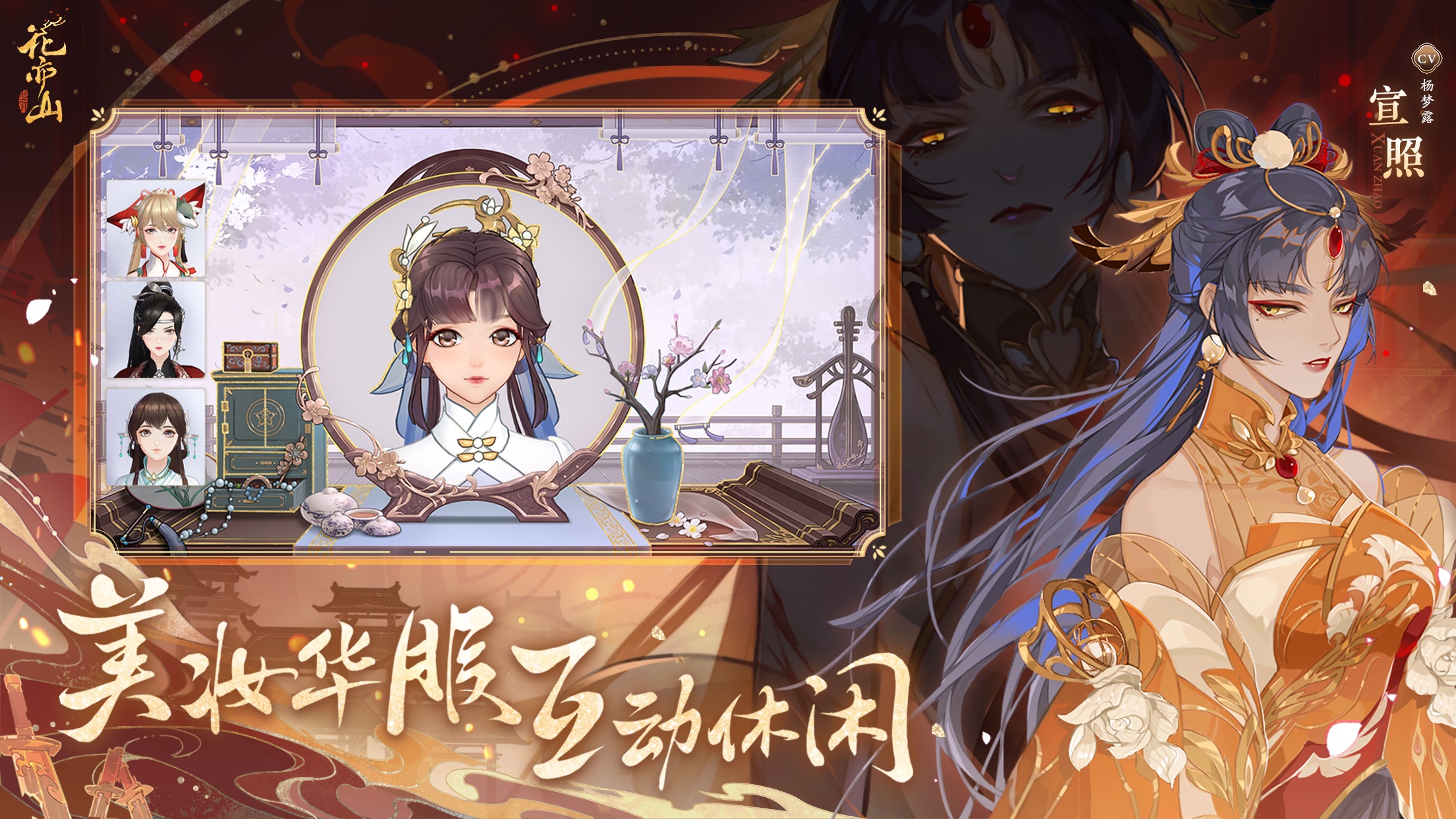花亦山心之月手游版截图2