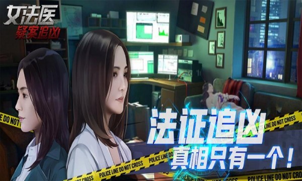 女法医JD游戏完整版