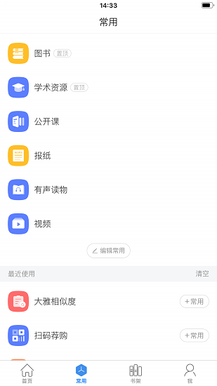 超星阅读器正版图3