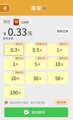 兔兔向上冲红包版截图4