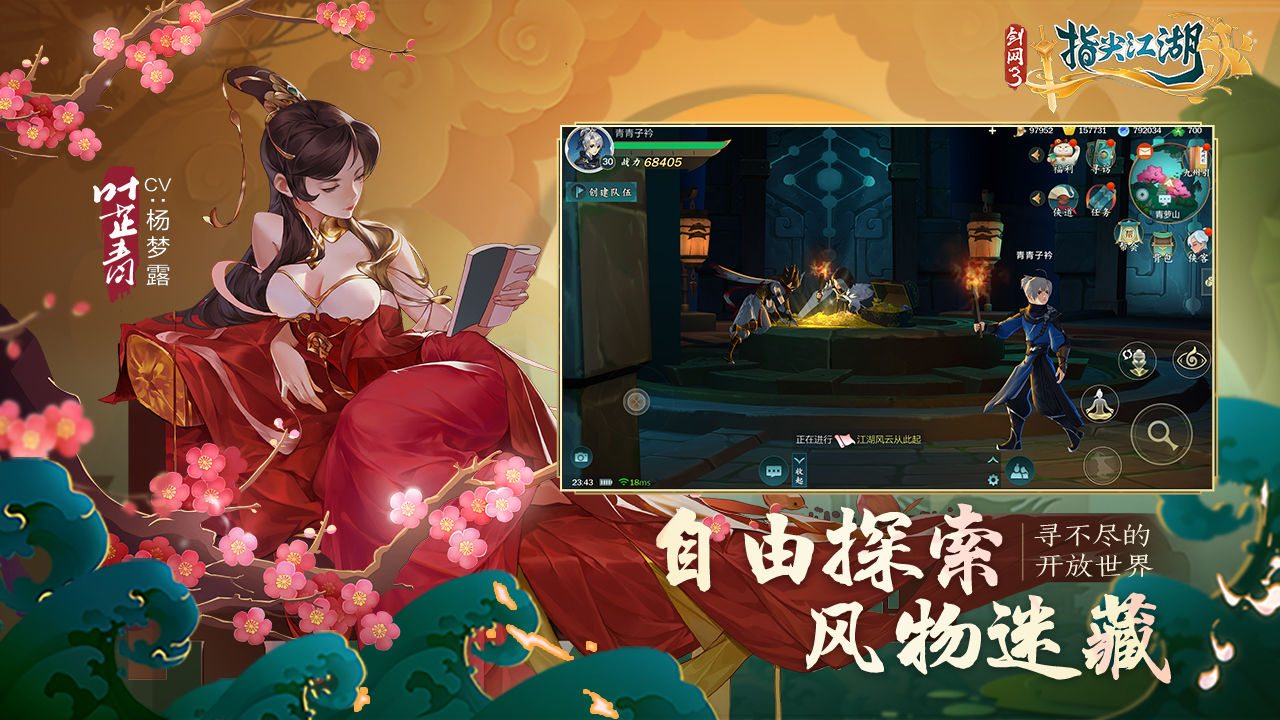 剑网3指尖江湖手游免费版