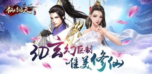 仙手遮天最新版手游(2)