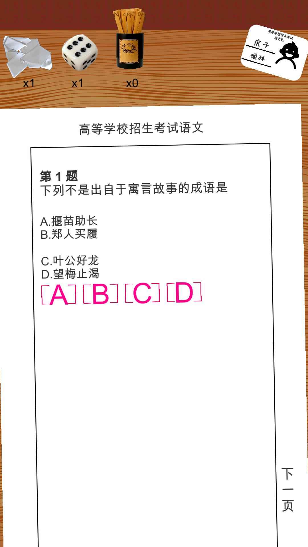 我的高考(4)