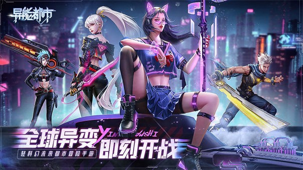异能都市官方版截图2