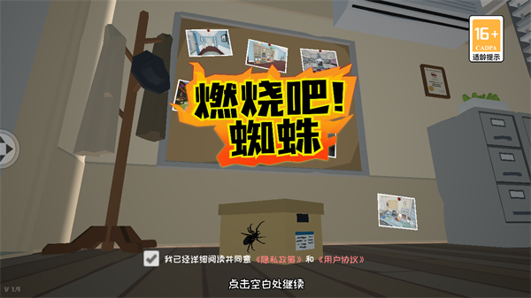 燃烧吧蜘蛛直装游戏版截图2