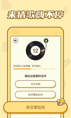 乐乐猜歌游戏纯净最新版