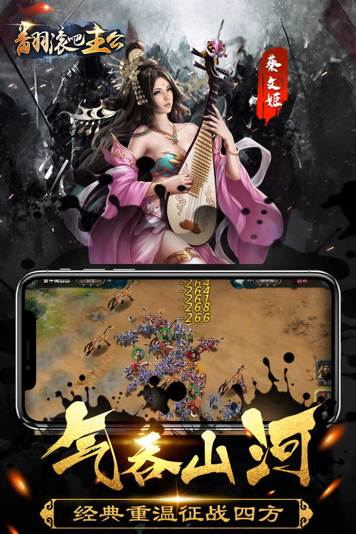 翻滚吧主公直装版图5