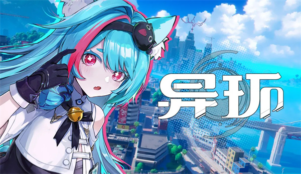 《异环》测试资格获取途径大全