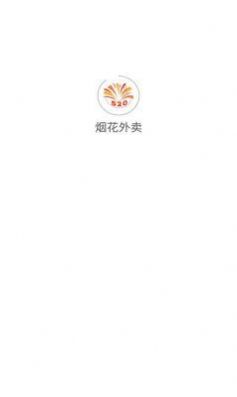 烟花外卖平台(3)