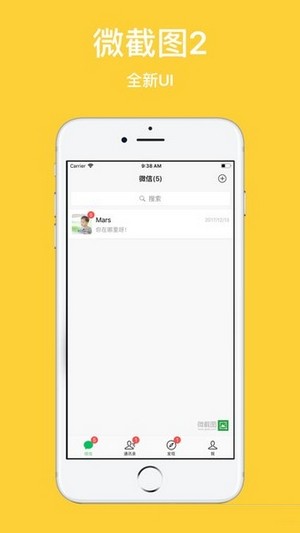 微截图2手机免费版图1