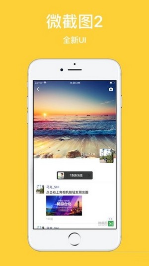 微截图2手机免费版图2