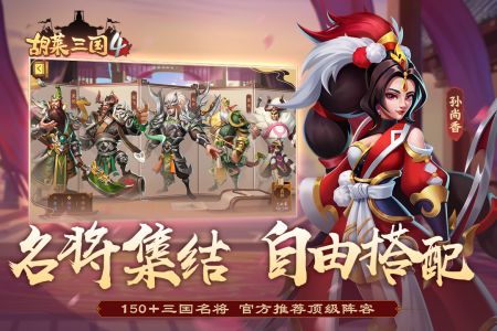 胡莱三国4官方版(4)