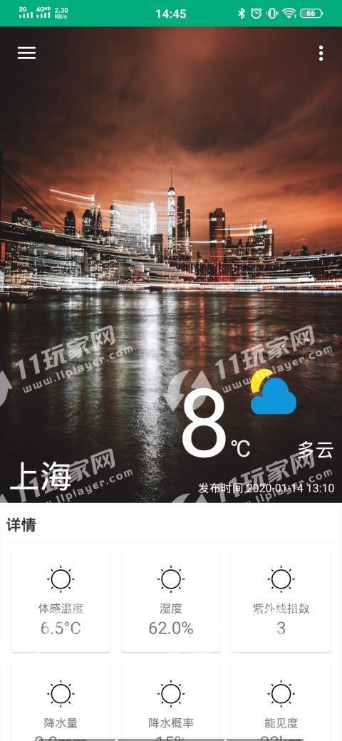 漫星天气原版图3