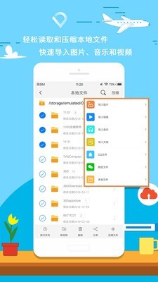 zip解压安卓版图1