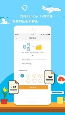 zip解压安卓版图2