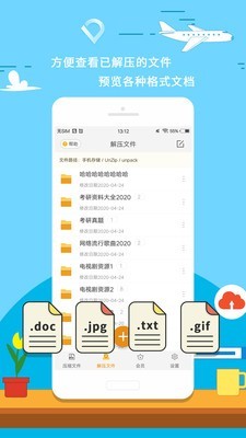 zip解压安卓版图3