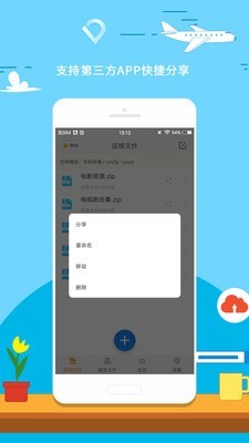 zip解压安卓版图4