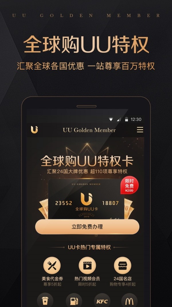 全球购UU特权安卓免费版图1
