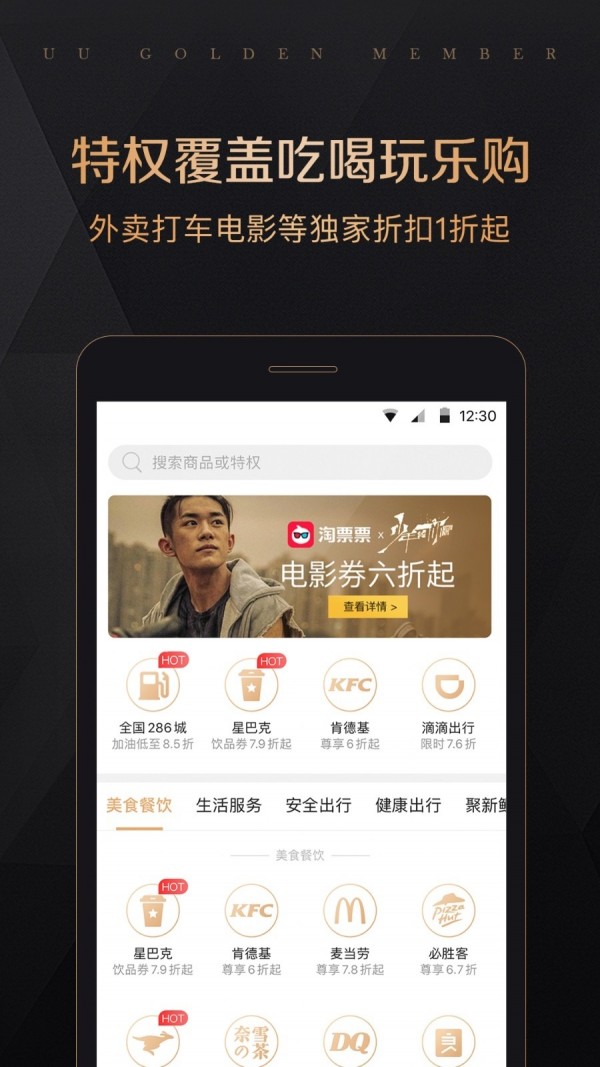全球购UU特权安卓免费版图2